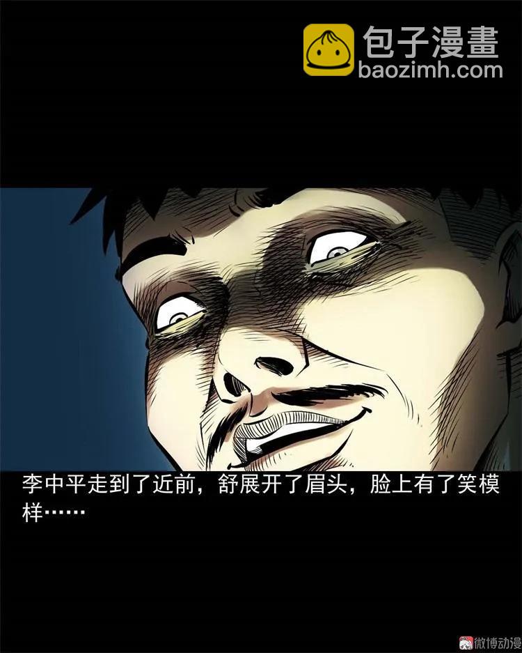 李中平的怪病(1/2)-第104话