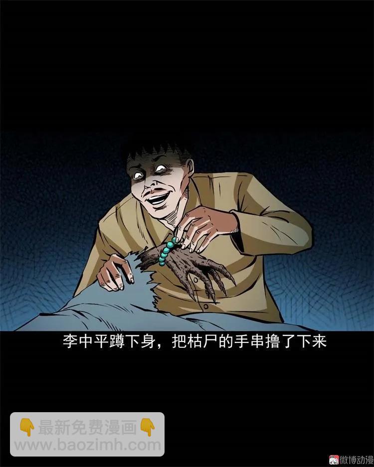 李中平的怪病(1/2)-第104话