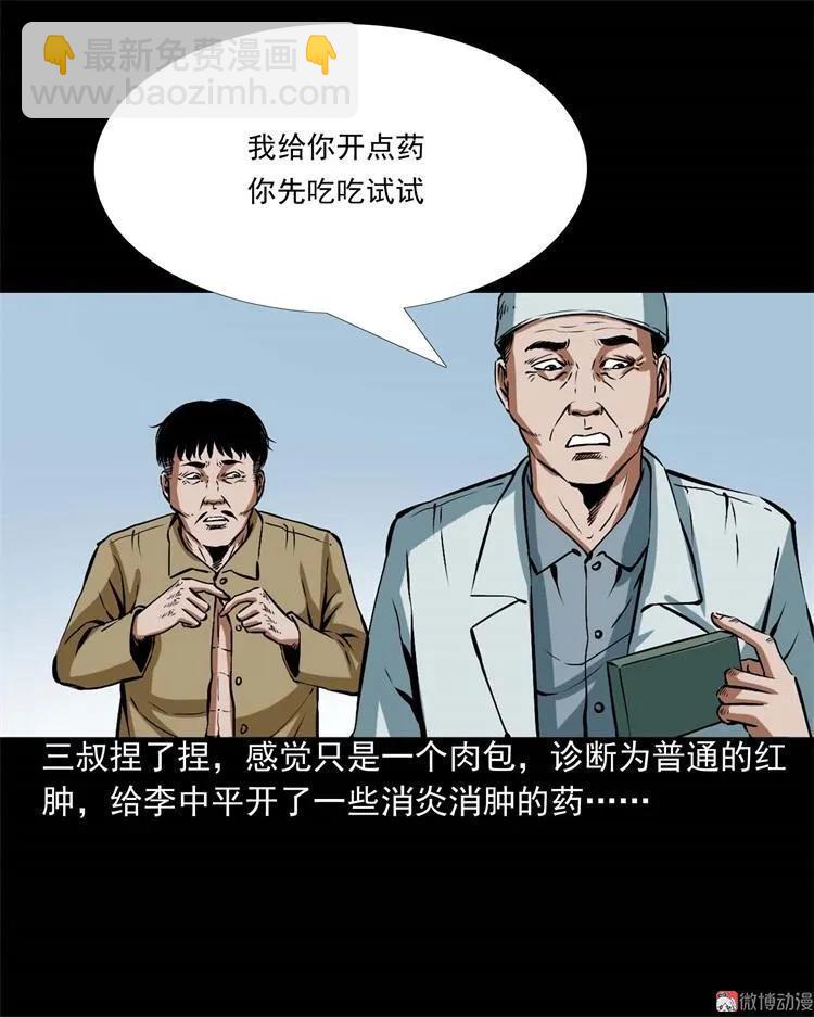 李中平的怪病(1/2)-第104话