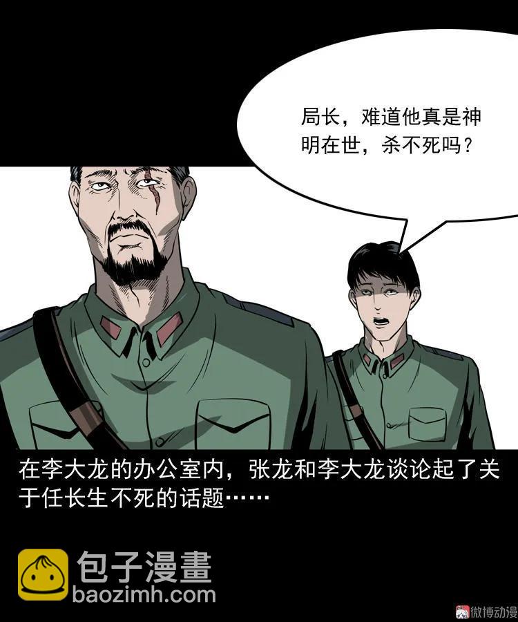 不死人(1/2)-第106话