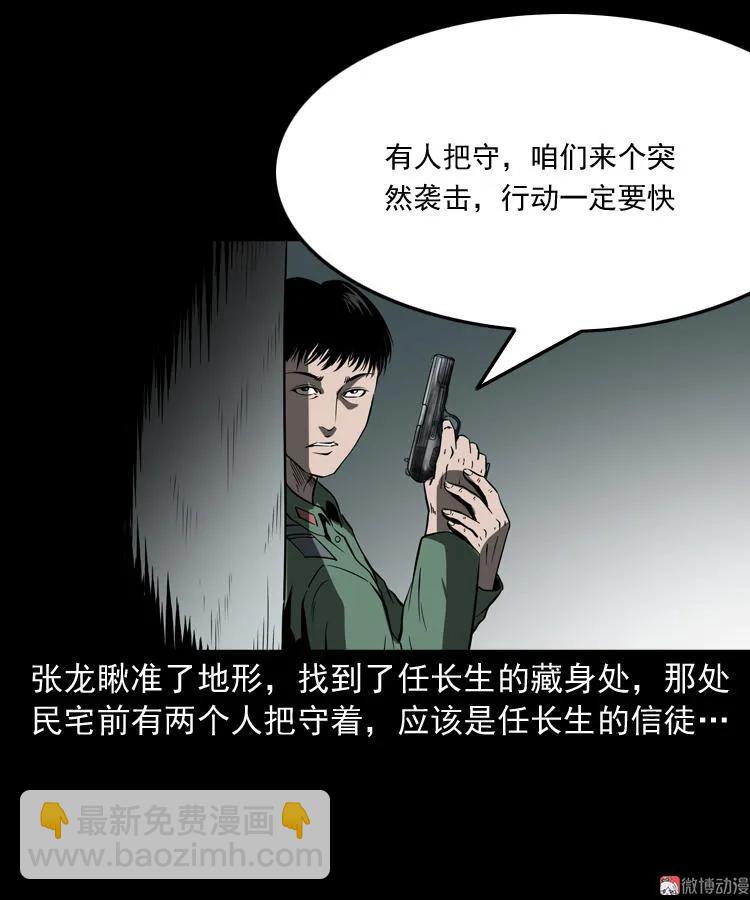 不死人(1/2)-第106话