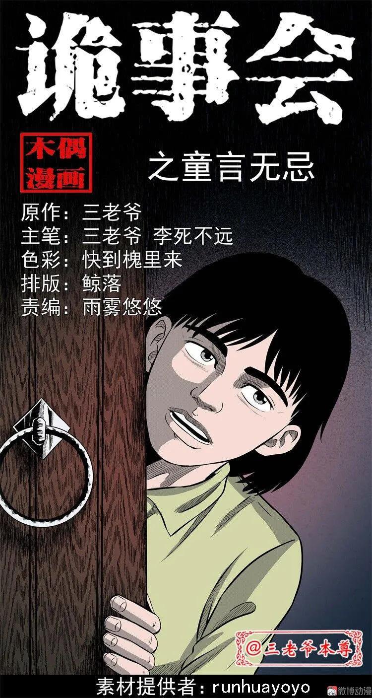 童言无忌(1/2)-第108话