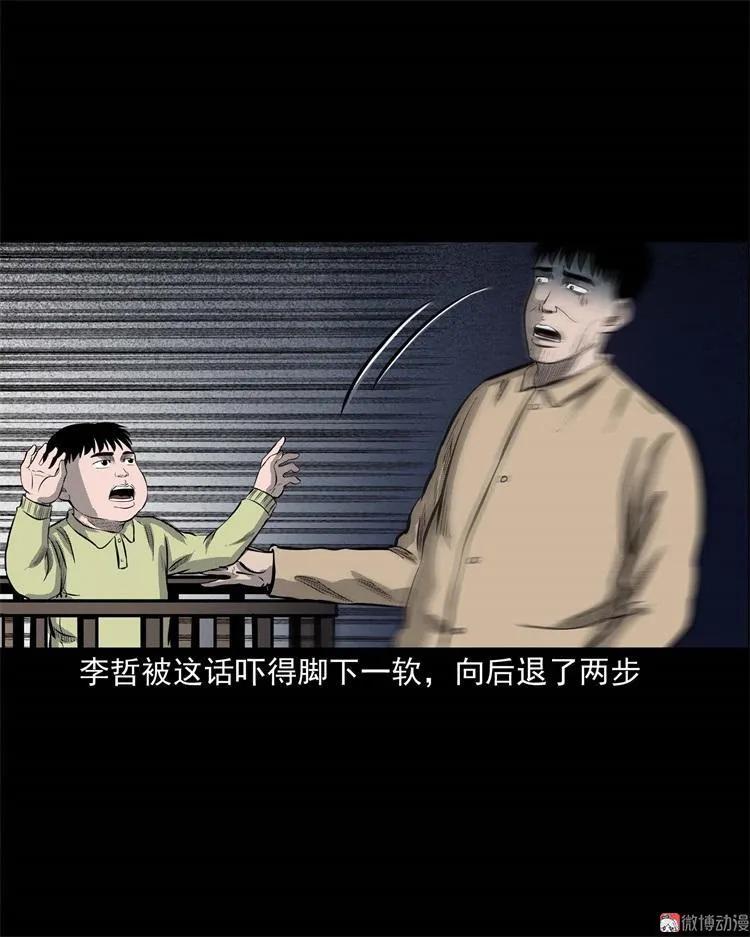 三老爺詭事會 - 童言無忌(1/2) - 6