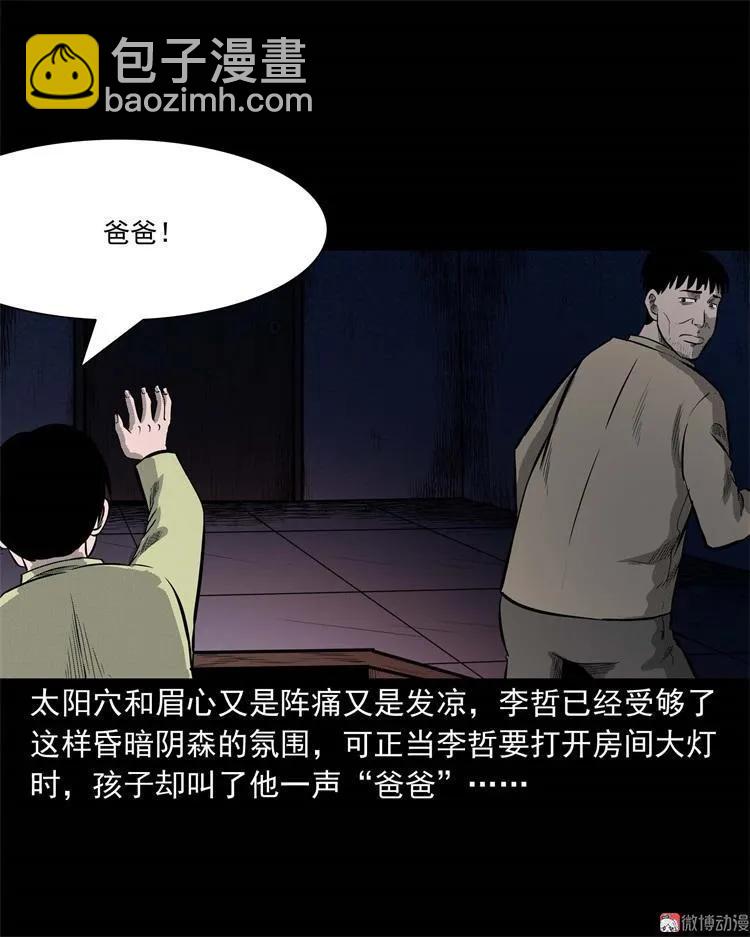 童言无忌(1/2)-第108话