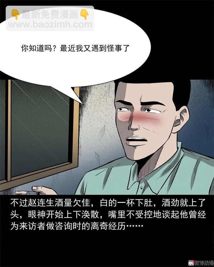 三老爺詭事會 - 童言無忌(1/2) - 4