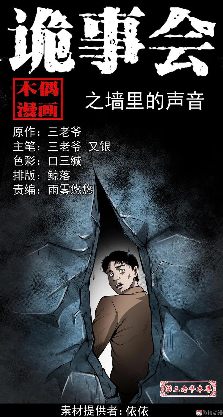 墙里的声音(1/2)-第110话