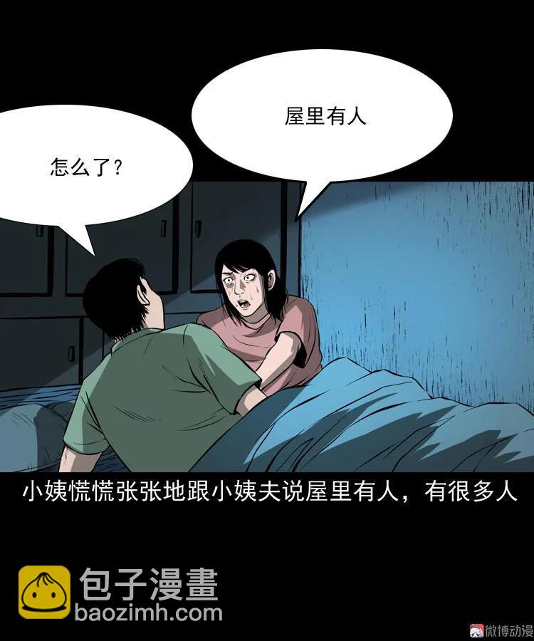 墙里的声音(1/2)-第110话