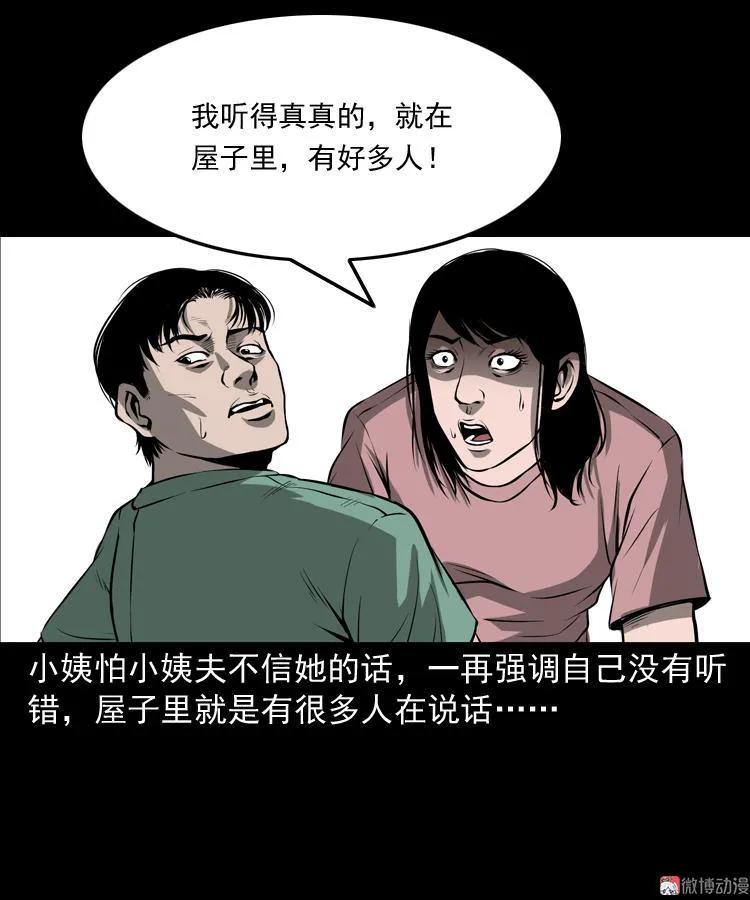 墙里的声音(1/2)-第110话