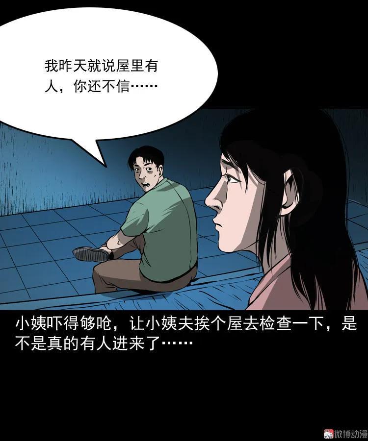 三老爺詭事會 - 牆裡的聲音(1/2) - 8