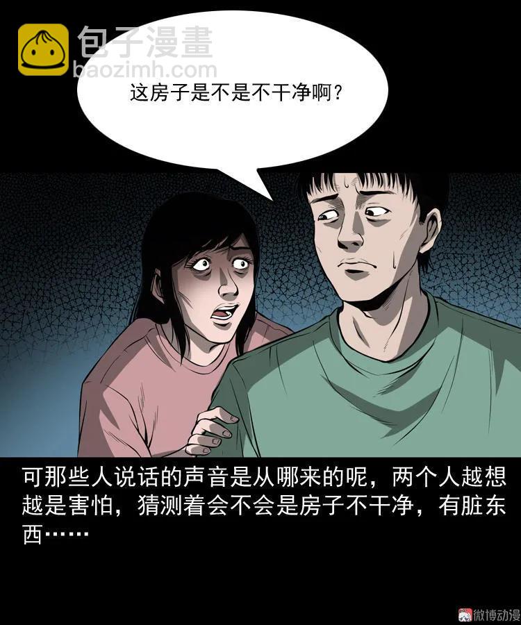 墙里的声音(1/2)-第110话