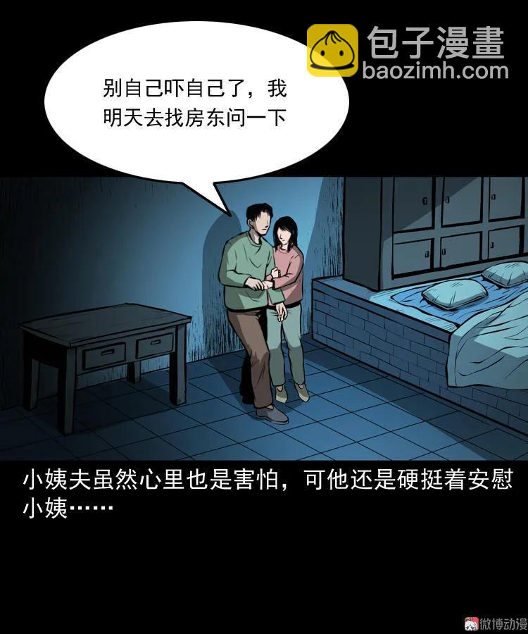 墙里的声音(1/2)-第110话