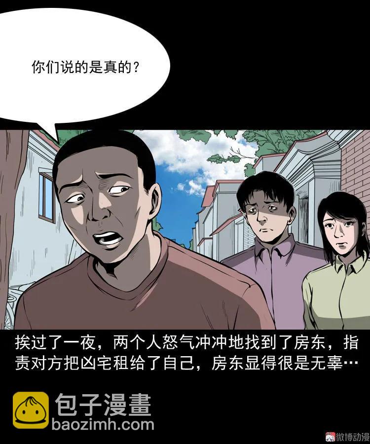 墙里的声音(1/2)-第110话