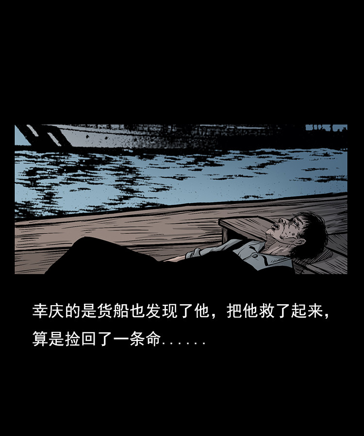 三老爺詭事會 - 海妖 - 3