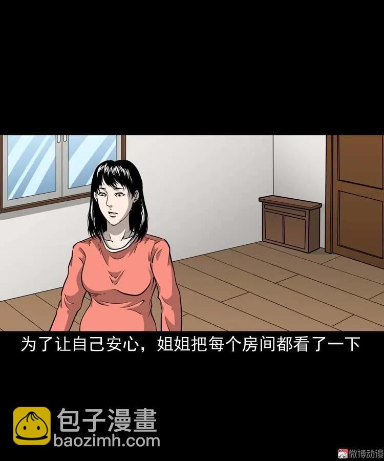 三老爺詭事會 - 屋裡的小孩(1/2) - 7