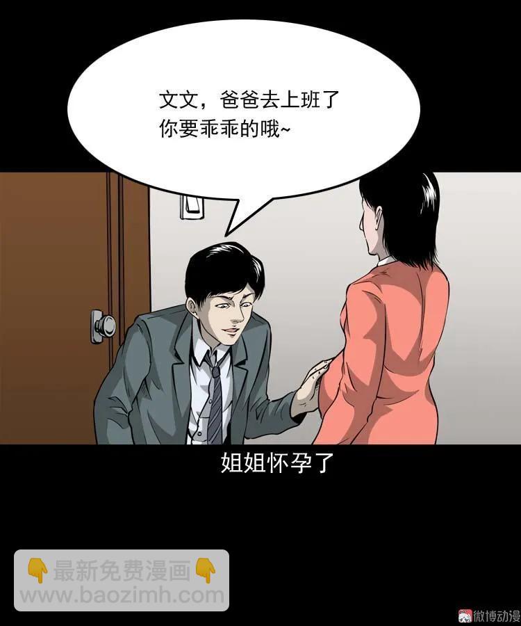 三老爺詭事會 - 屋裡的小孩(1/2) - 3