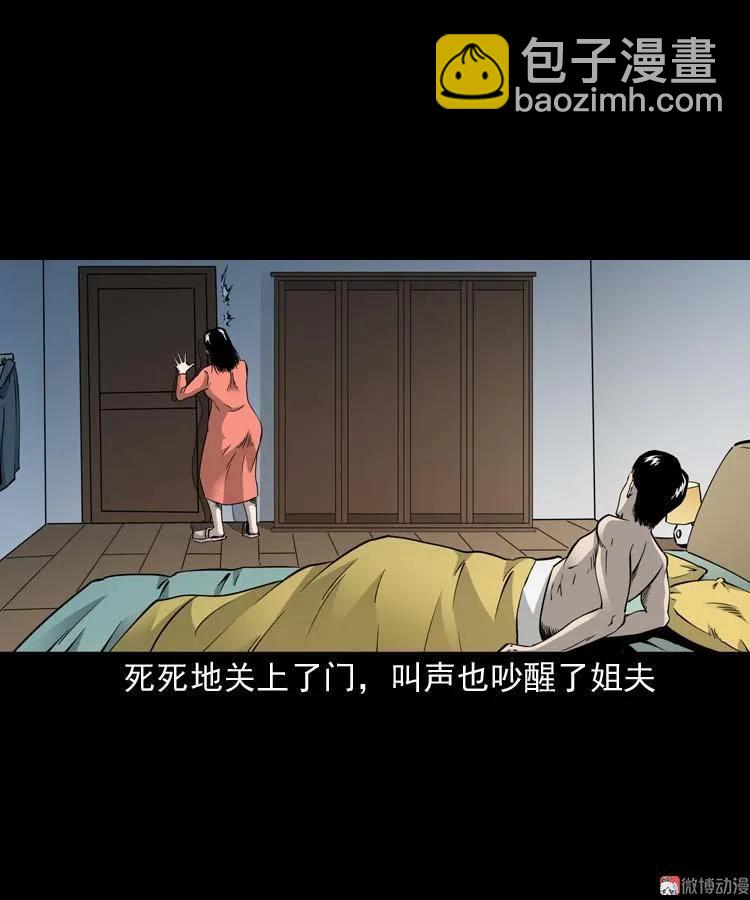 三老爺詭事會 - 屋裡的小孩(1/2) - 4