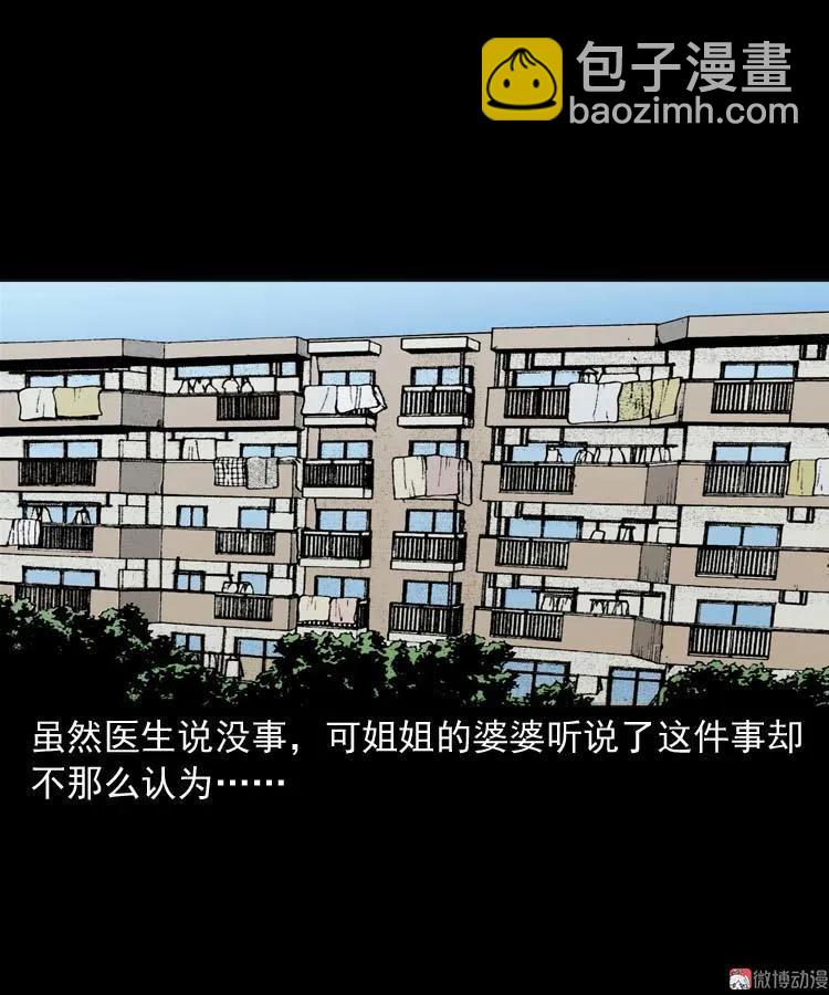 三老爺詭事會 - 屋裡的小孩(1/2) - 7