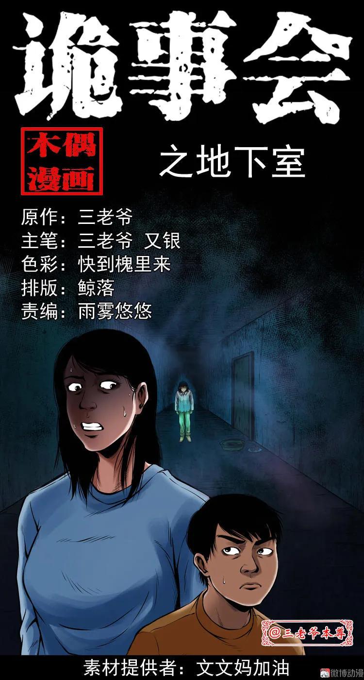 地下室(1/2)-第114话