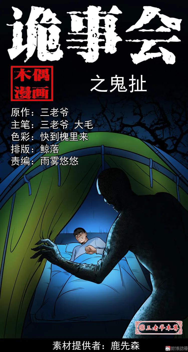 鬼扯(1/2)-第116话