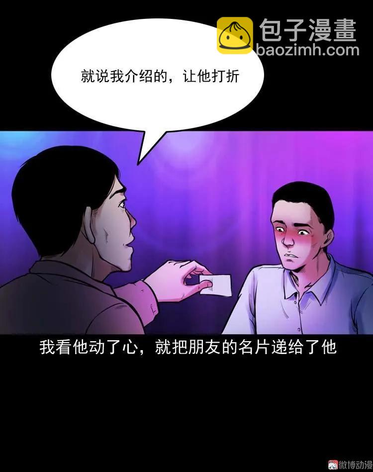 鬼扯(1/2)-第116话