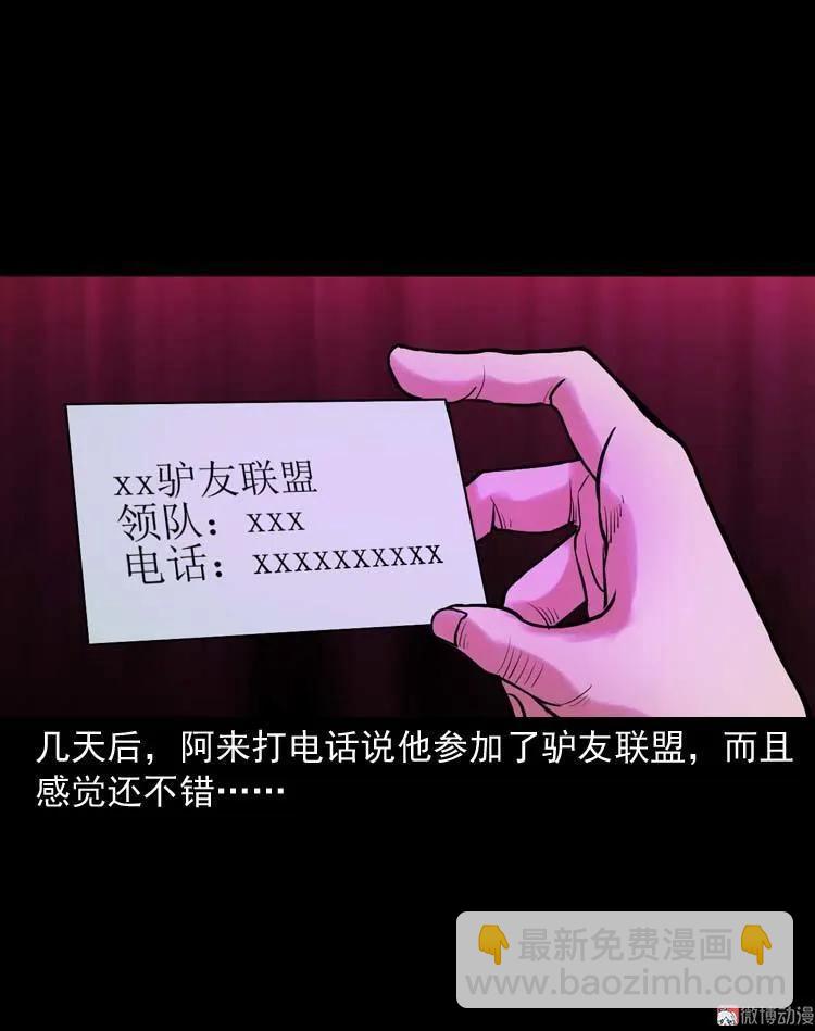 鬼扯(1/2)-第116话