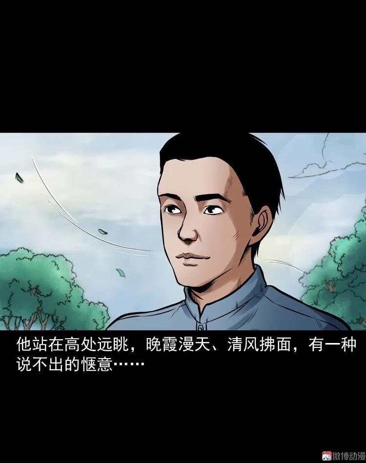 三老爺詭事會 - 鬼扯(1/2) - 8