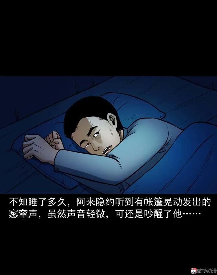 三老爺詭事會 - 鬼扯(1/2) - 8