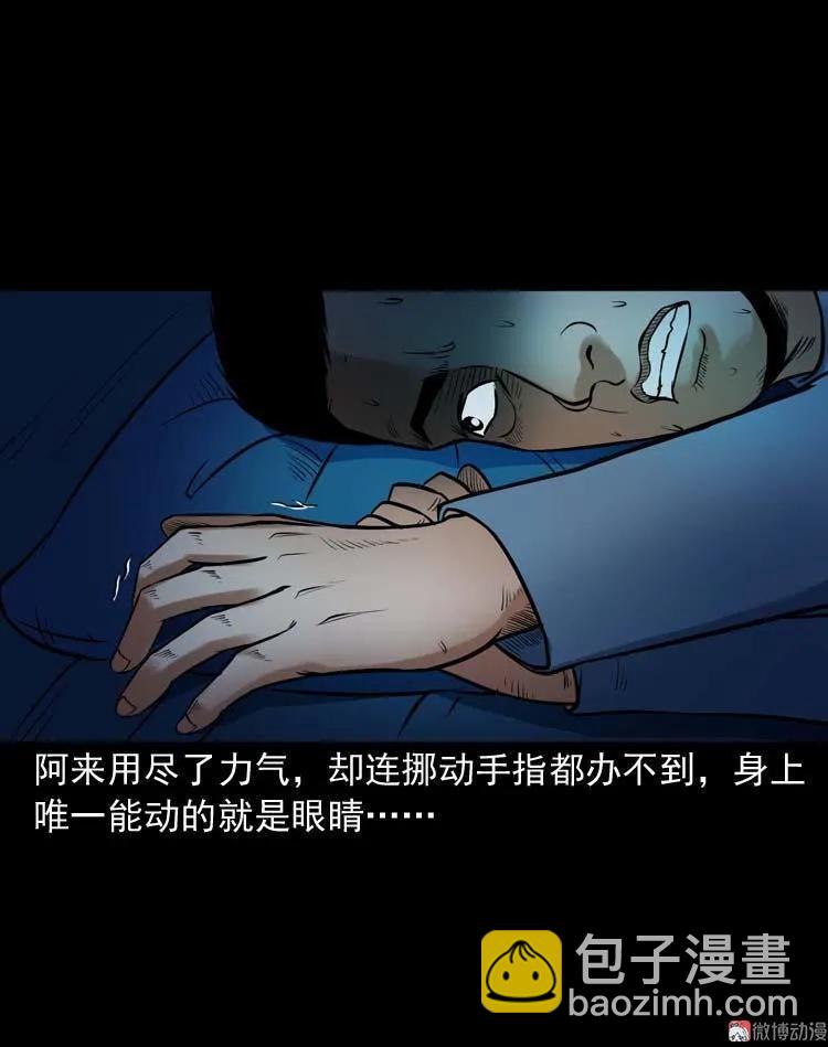 三老爺詭事會 - 鬼扯(1/2) - 4