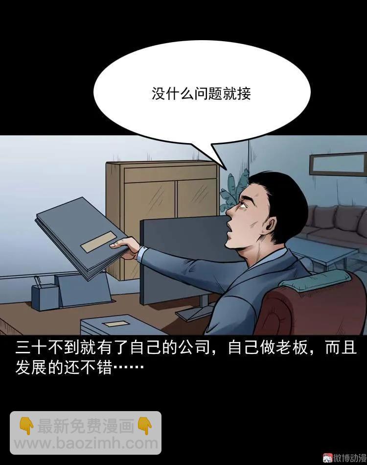 鬼扯(1/2)-第116话