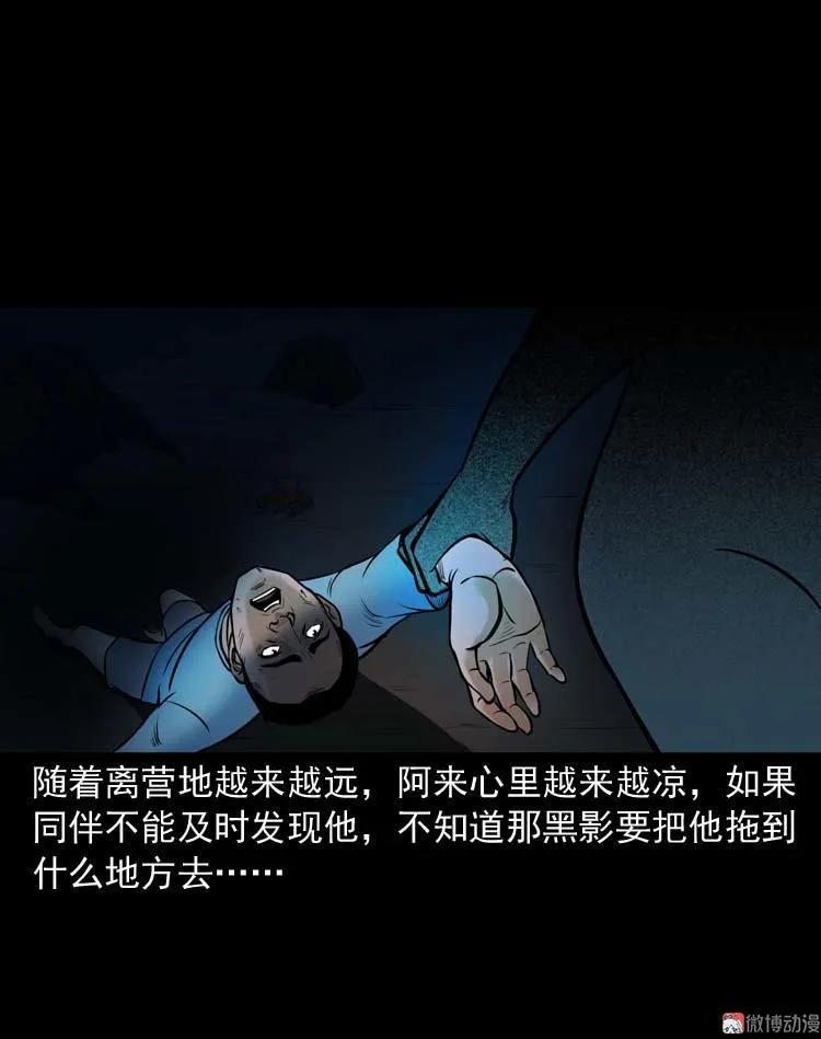 三老爺詭事會 - 鬼扯(1/2) - 3