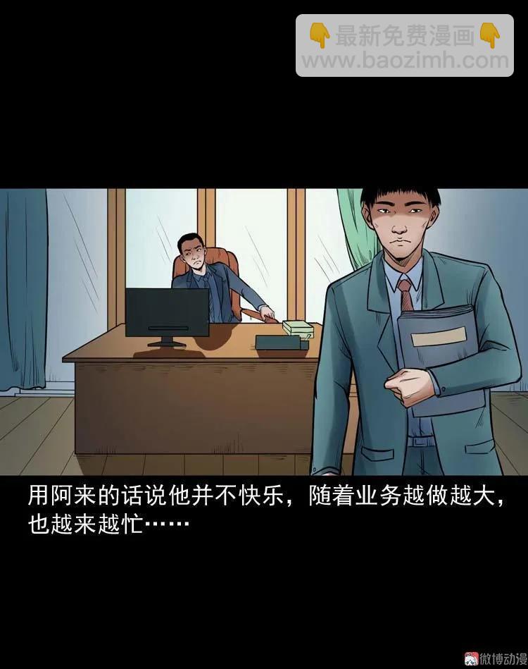 鬼扯(1/2)-第116话