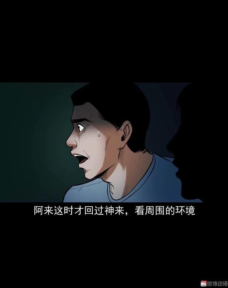 三老爺詭事會 - 鬼扯(1/2) - 3