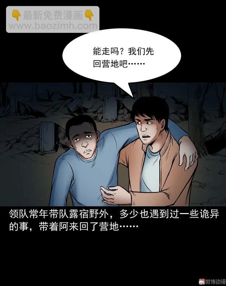 鬼扯(1/2)-第116话