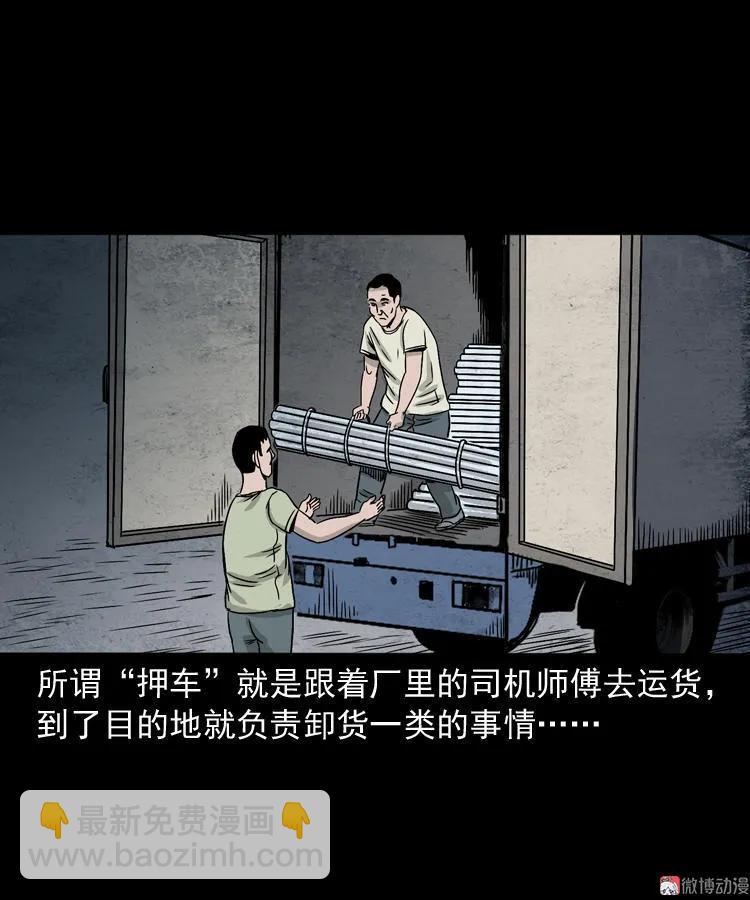 三老爺詭事會 - 死亡加油站(1/2) - 8