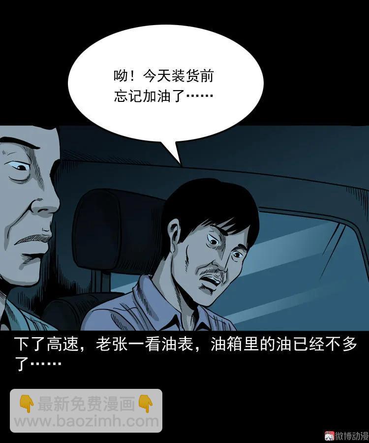 死亡加油站(1/2)-第118话