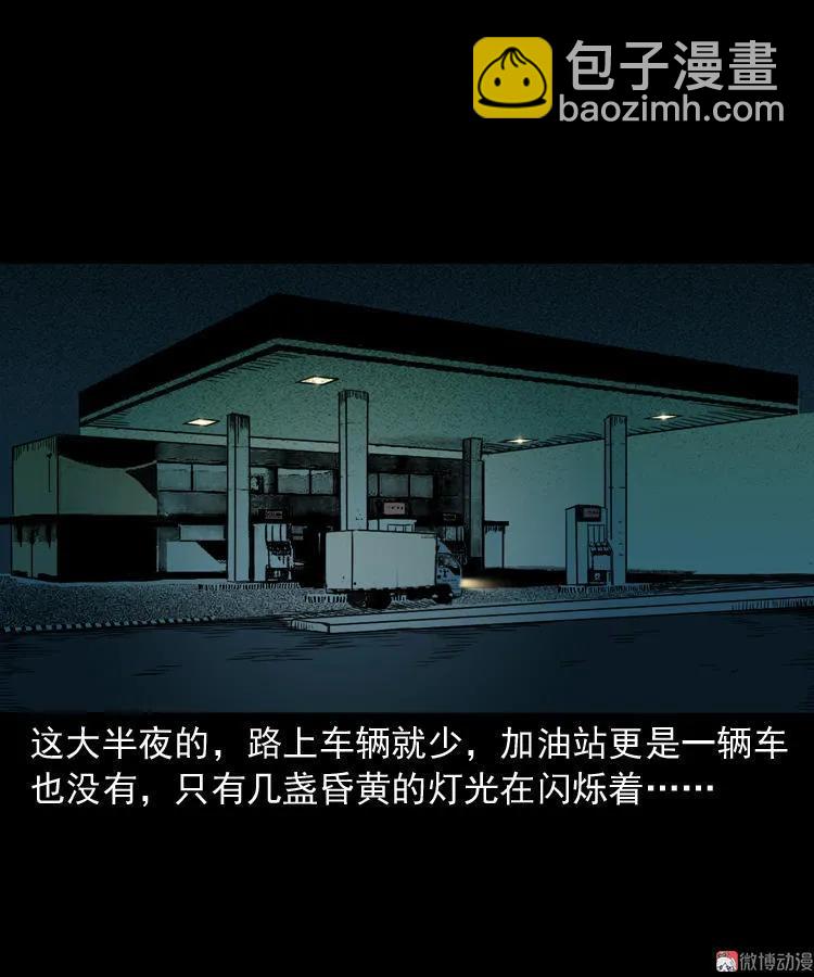 死亡加油站(1/2)-第118话