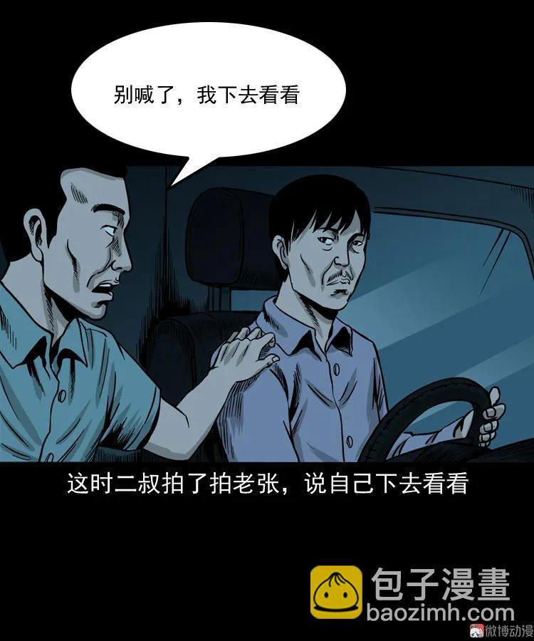 死亡加油站(1/2)-第118话