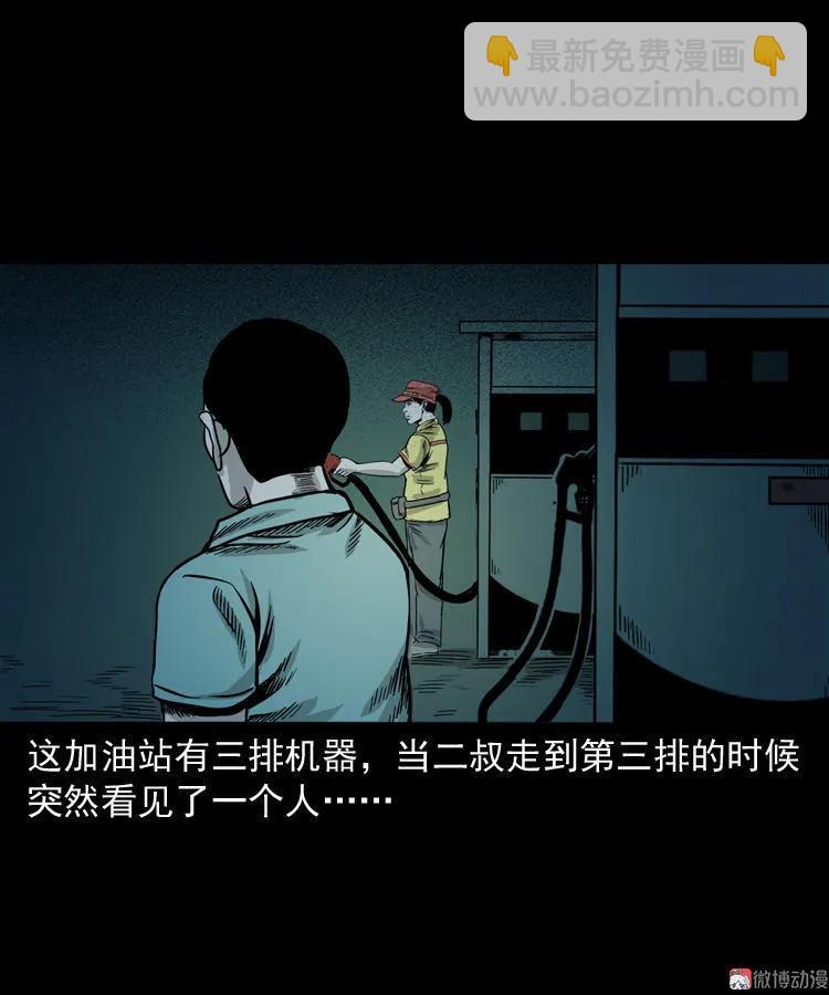死亡加油站(1/2)-第118话