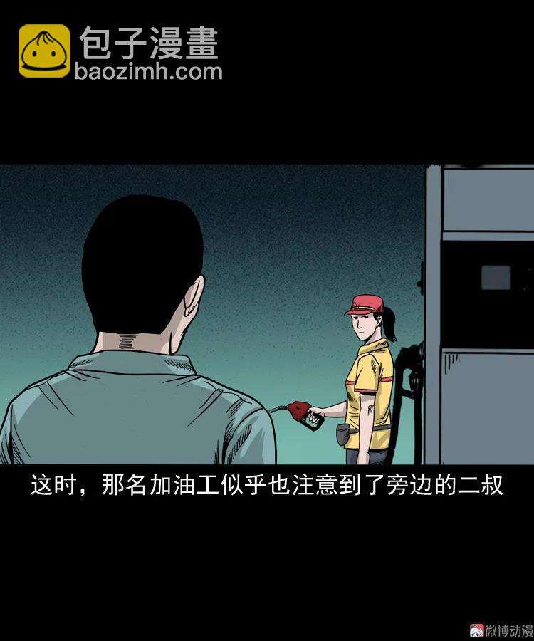 死亡加油站(1/2)-第118话