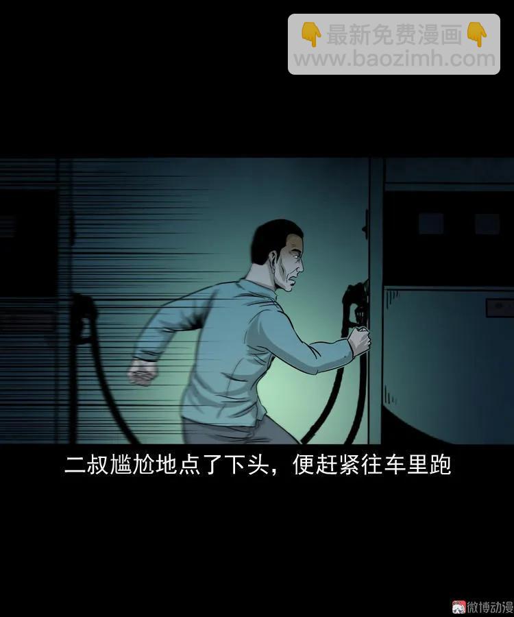 死亡加油站(1/2)-第118话