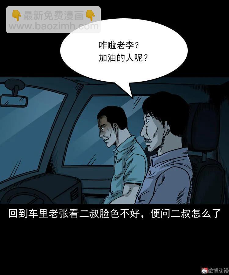 死亡加油站(1/2)-第118话