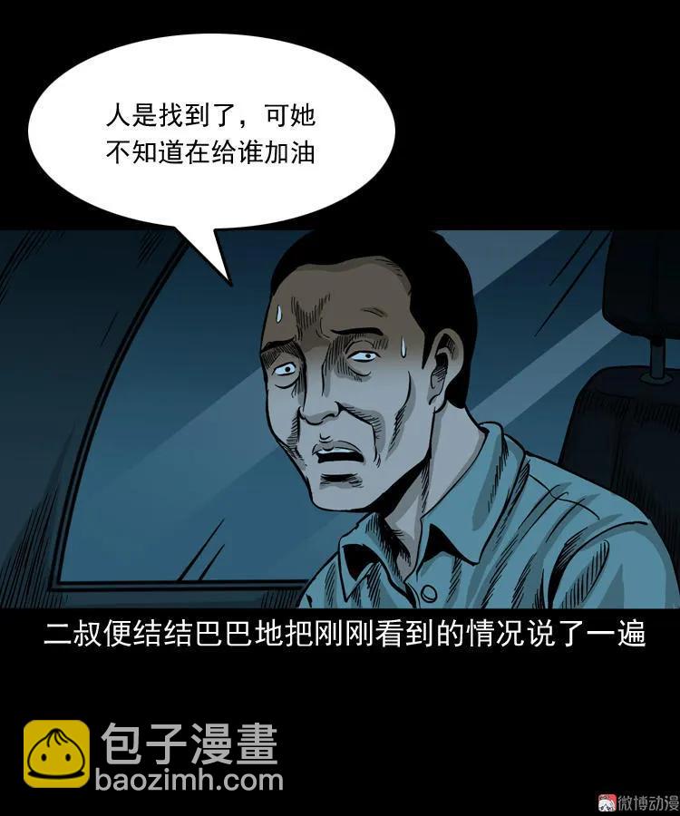 死亡加油站(1/2)-第118话