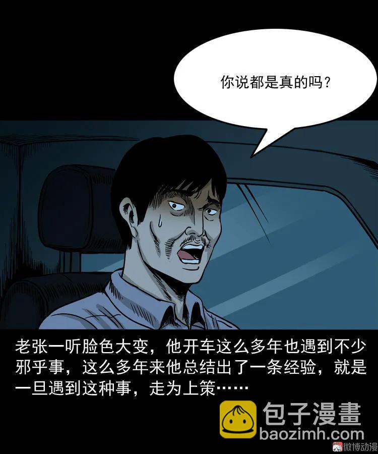 死亡加油站(1/2)-第118话