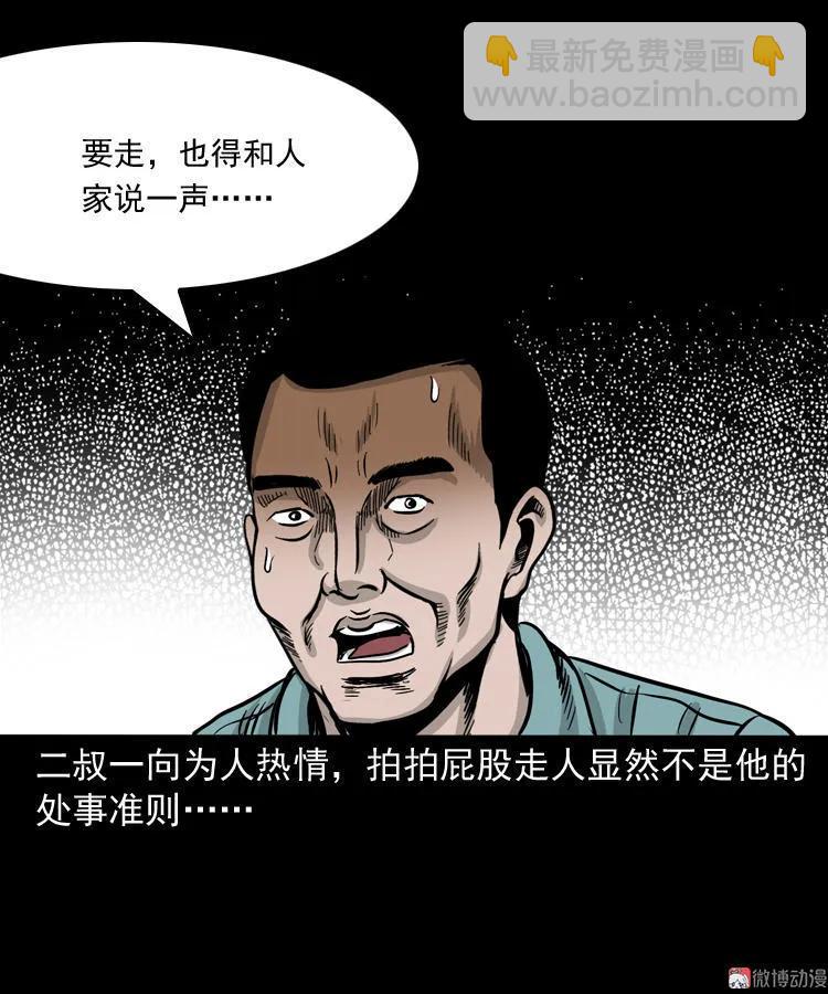 死亡加油站(1/2)-第118话