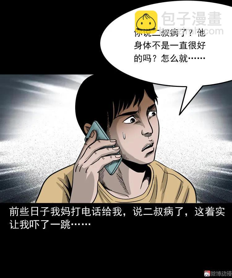 死亡加油站(1/2)-第118话