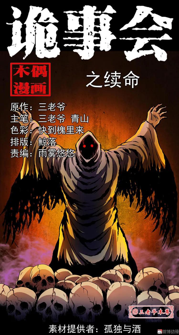 续命(1/2)-第120话