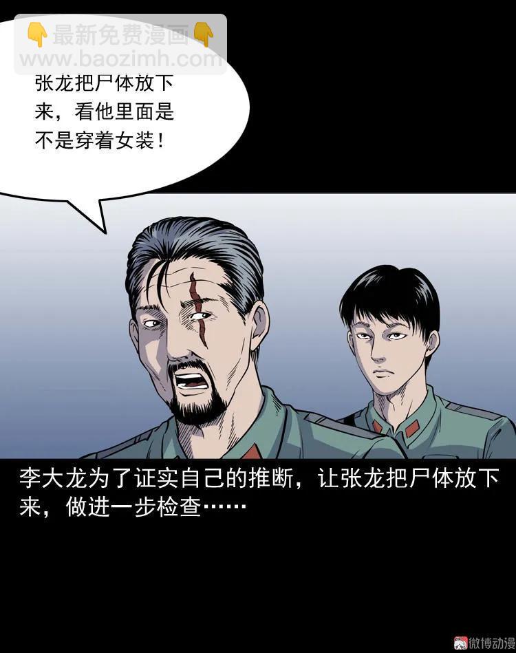 三老爺詭事會 - 續命(1/2) - 4