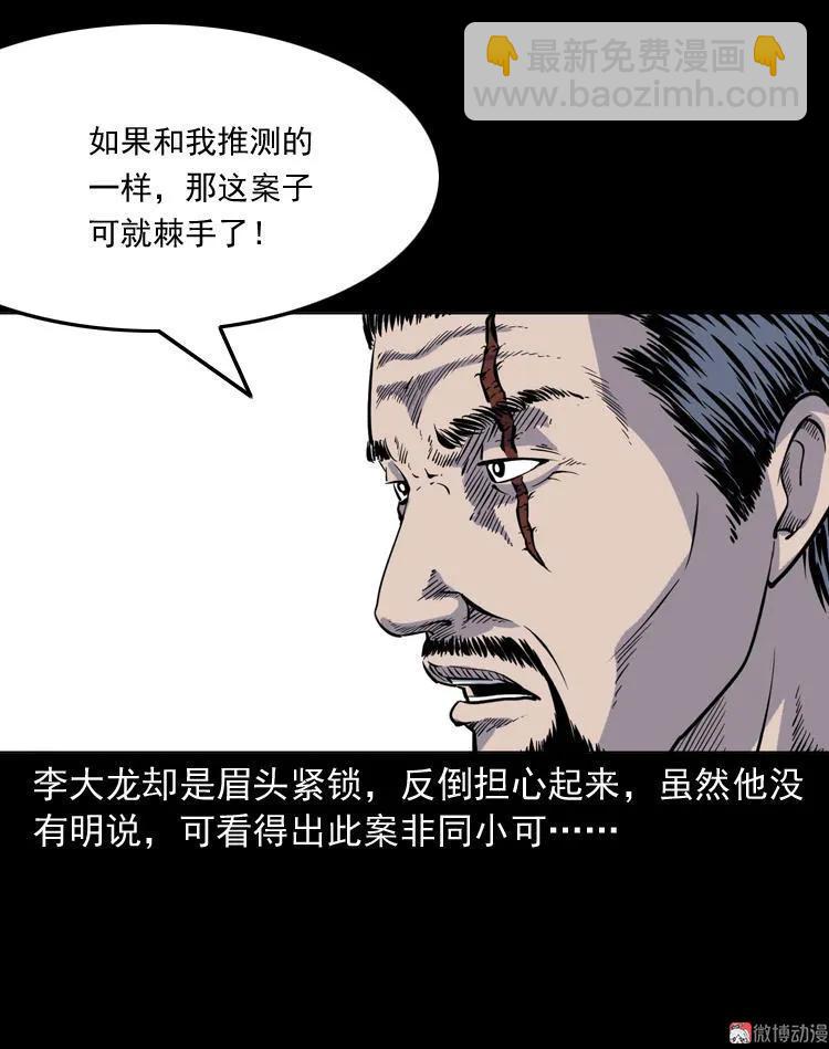 三老爺詭事會 - 續命(1/2) - 3