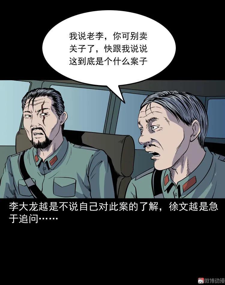 三老爺詭事會 - 續命(1/2) - 6