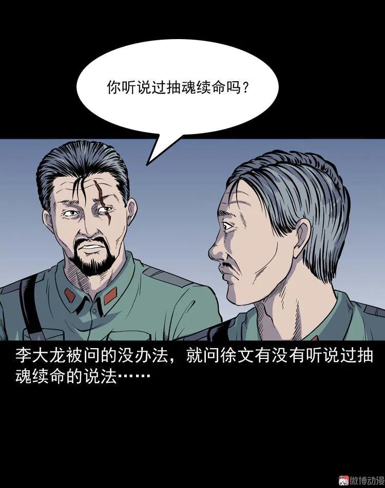 三老爺詭事會 - 續命(1/2) - 7